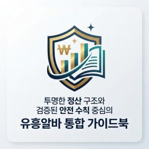 유흥 알바